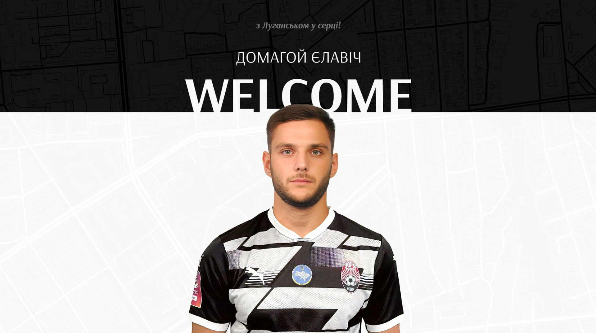 Зоря оголосила про підписання хорватського вінгера