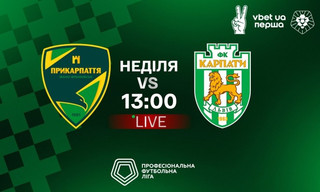 Прикарпаття - Карпати - онлайн-трансляція LIVE - Перша ліга