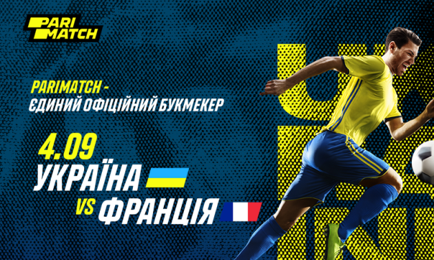 Україна – Франція. Перевірка чемпіонами світу