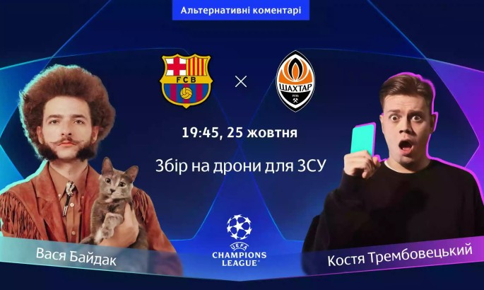 Байдак та Трембовецький прокоментують матч Барселона – Шахтар, аби зібрати на дрони для ЗСУ