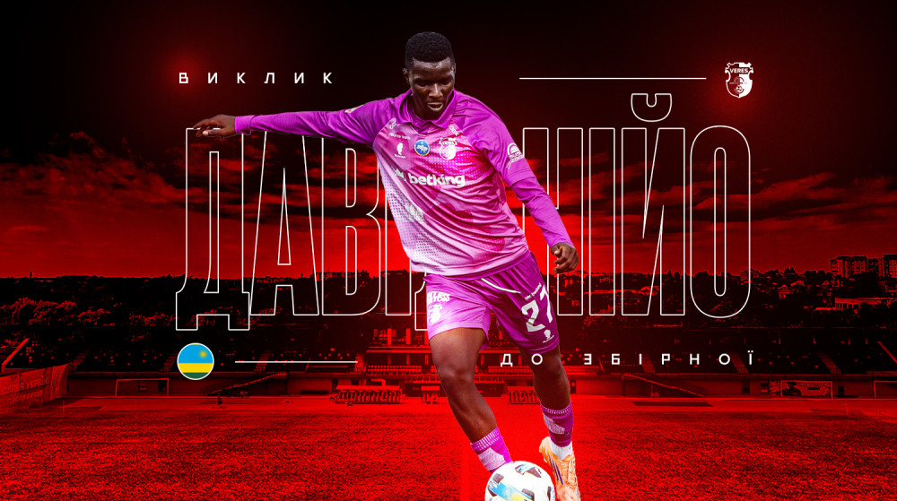 Игрок Вереса получил вызов в сборную Руанды