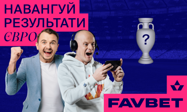Вацко, Денисов та Янович разом з FAVBET обрали переможця Євро-2020