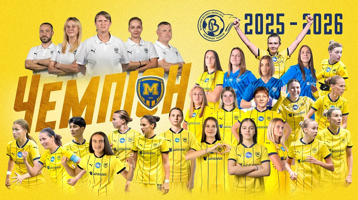 Металіст 1925 достроково став чемпіоном України з футболу серед жінок