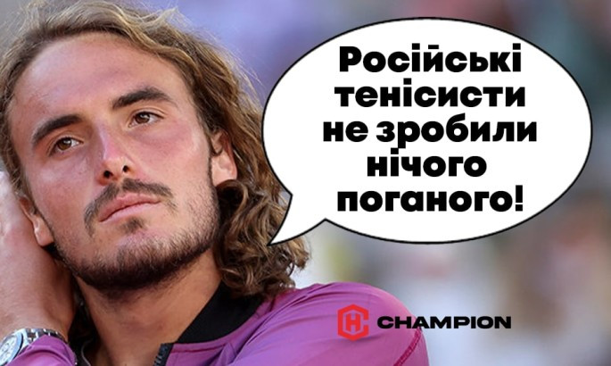 Ціціпас: Російські тенісисти не зробили нічого поганого