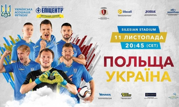 Призначено нову дату матчу Польща - Україна