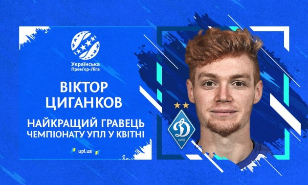 Циганкова визнали найкращим гравцем квітня в УПЛ