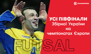 Збірна України вчетверте зіграє в півфіналі Євро, двічі українці доходили до фіналу