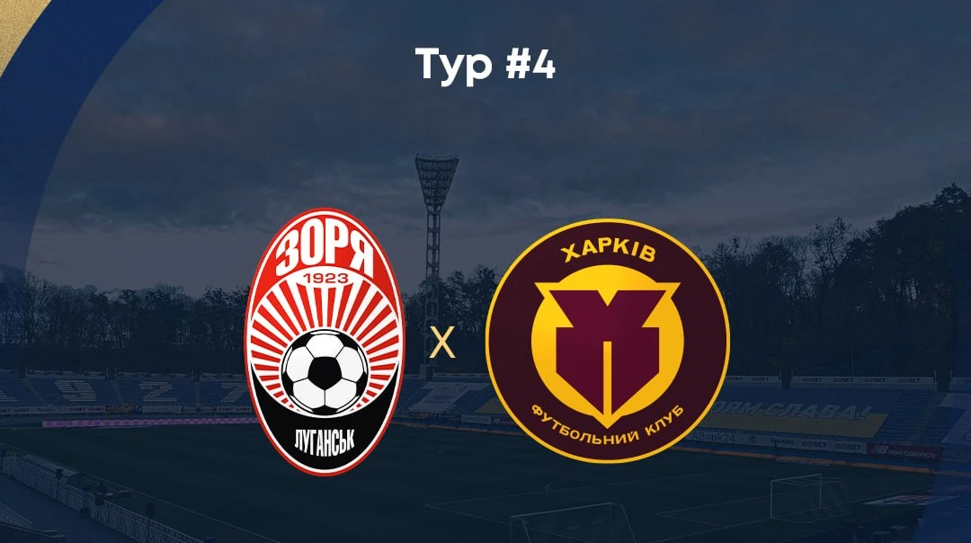 Матч 4-го туру УПЛ між Зорею та ФК Харків перенесли на інший день через затяжну повітряну тривогу