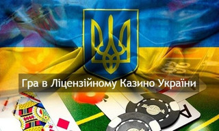 На що варто розраховувати граючи в ліцензійному казино