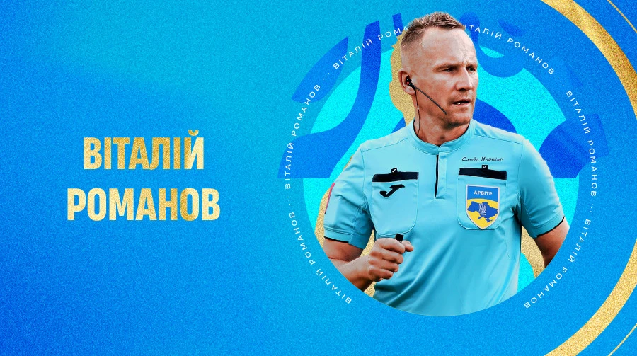 УПЛ назвала найкращого арбітра сезону-2025/26