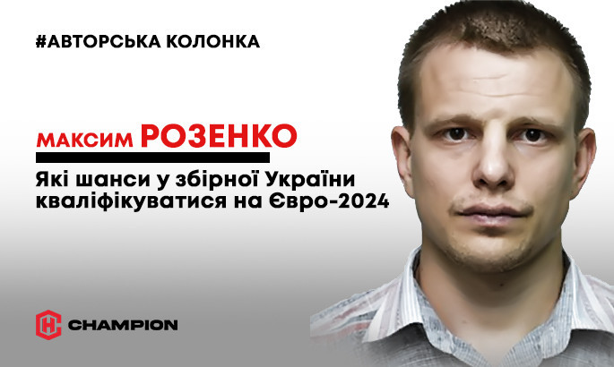 Які шанси у збірної України кваліфікуватися на Євро-2024