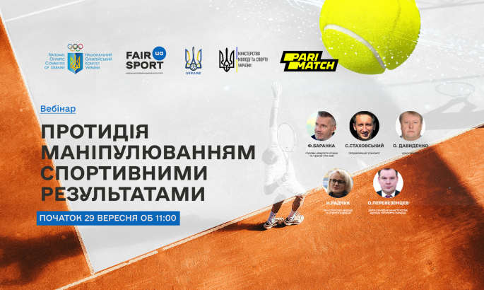 У Києві відбудеться вебінар-презентація сайту Національної платформи доброчесності спорту