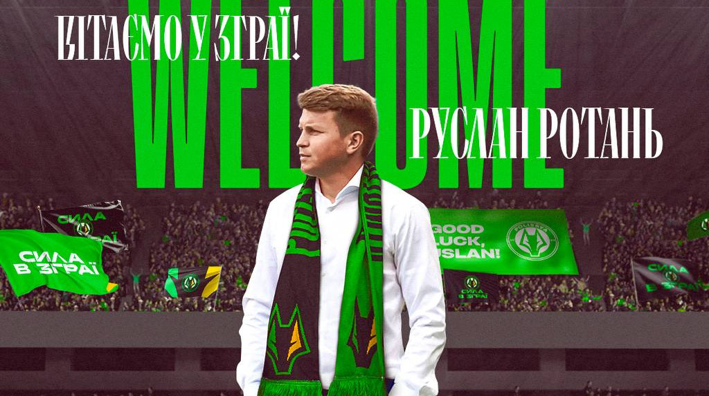 Завжди потрібно до чогось прагнути: Ротань – про призначення тренером Полісся