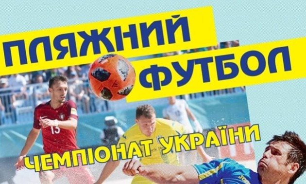 Фінал Чемпіонату України відбудеться в Українці