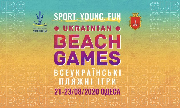 В Одесі відбудуться Ukrainian Beach Games