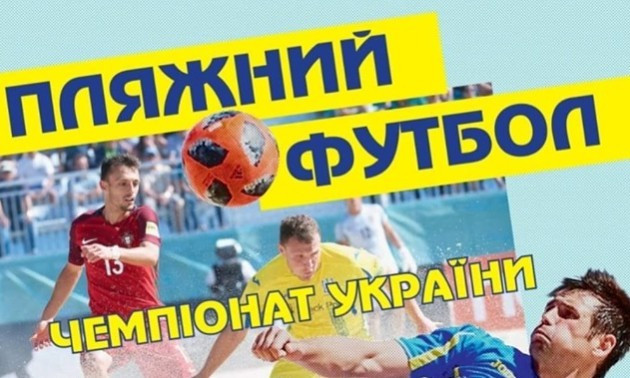 Завтра визначиться чемпіон України з пляжного футболу