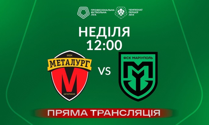 Металург - ФСК Маріуполь - онлайн-трансляція LIVE - Перша ліга