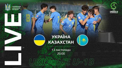 Україна U-19 – Казахстан U-19: онлайн-трансляція