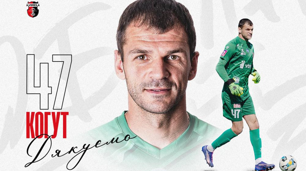 Сім сезонів у клубі: Верес попрощався з досвідченим воротарем