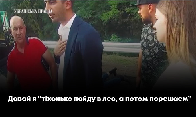 Депутат Трухін пропонував поліцейському хабаря - журналісти опублікували резонансне відео з місця ДТП