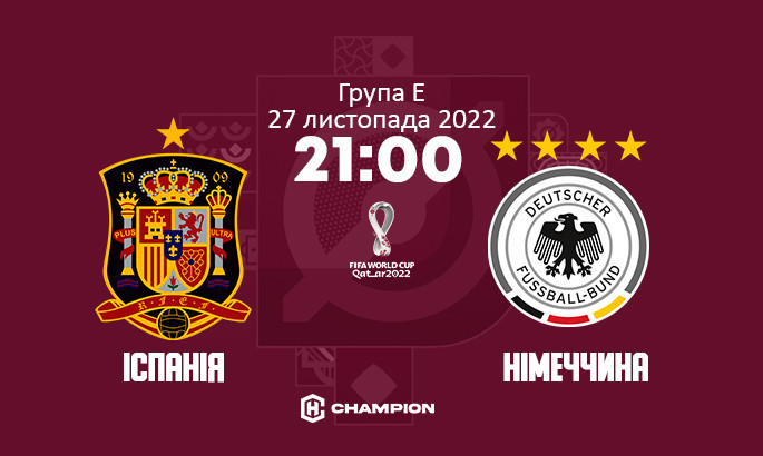 Іспанія - Німеччина: анонс і прогноз матчу чемпіонату світу-2022