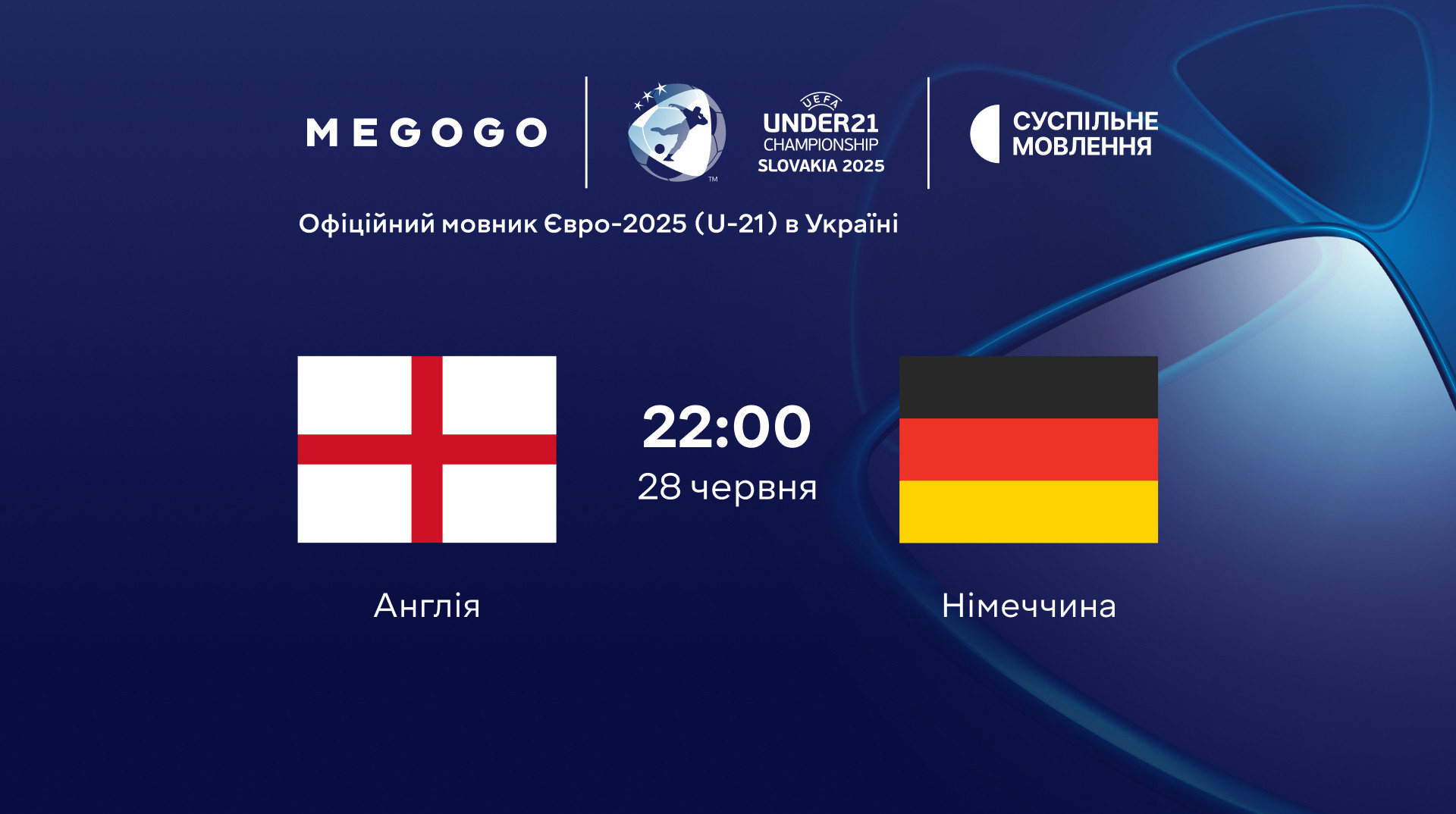 Англия U-21 – Германия U-21: где и когда смотреть финал молодежного Евро-2025