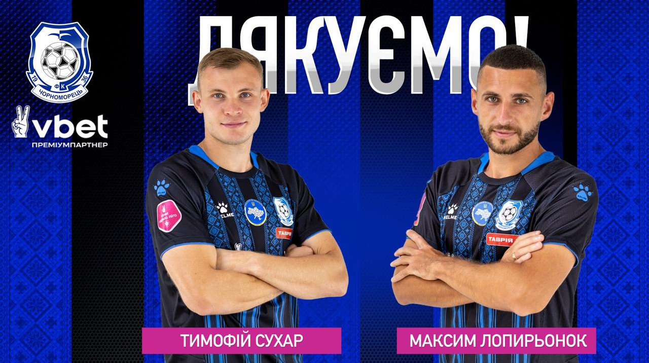 Двое воспитанников Днепра покинули одесский Черноморец