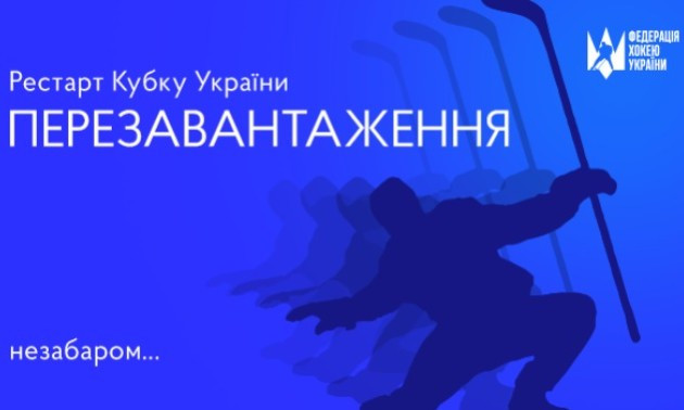 ФХУ вирішила відродити Кубок України