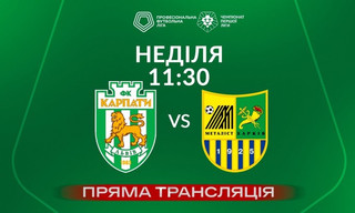 Карпати - Металіст - онлайн-трансляція LIVE - Перша ліга