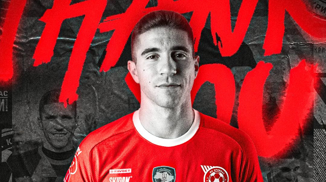 Кривбасс остался без легионера: команду покинул Бандейра