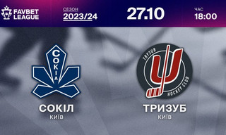 Сокіл - Тризуб - онлайн-трансляція LIVE - чемпіонат України