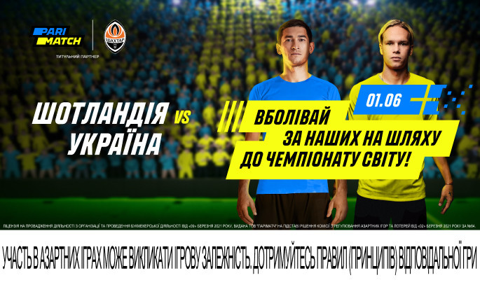 Шотландія – Україна. Матч життя і лише перший крок до Катару. Заряджай на своїх!