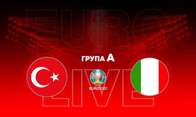 Євро-2020. Туреччина - Італія: онлайн-трансляція матчу в групі A. LIVE