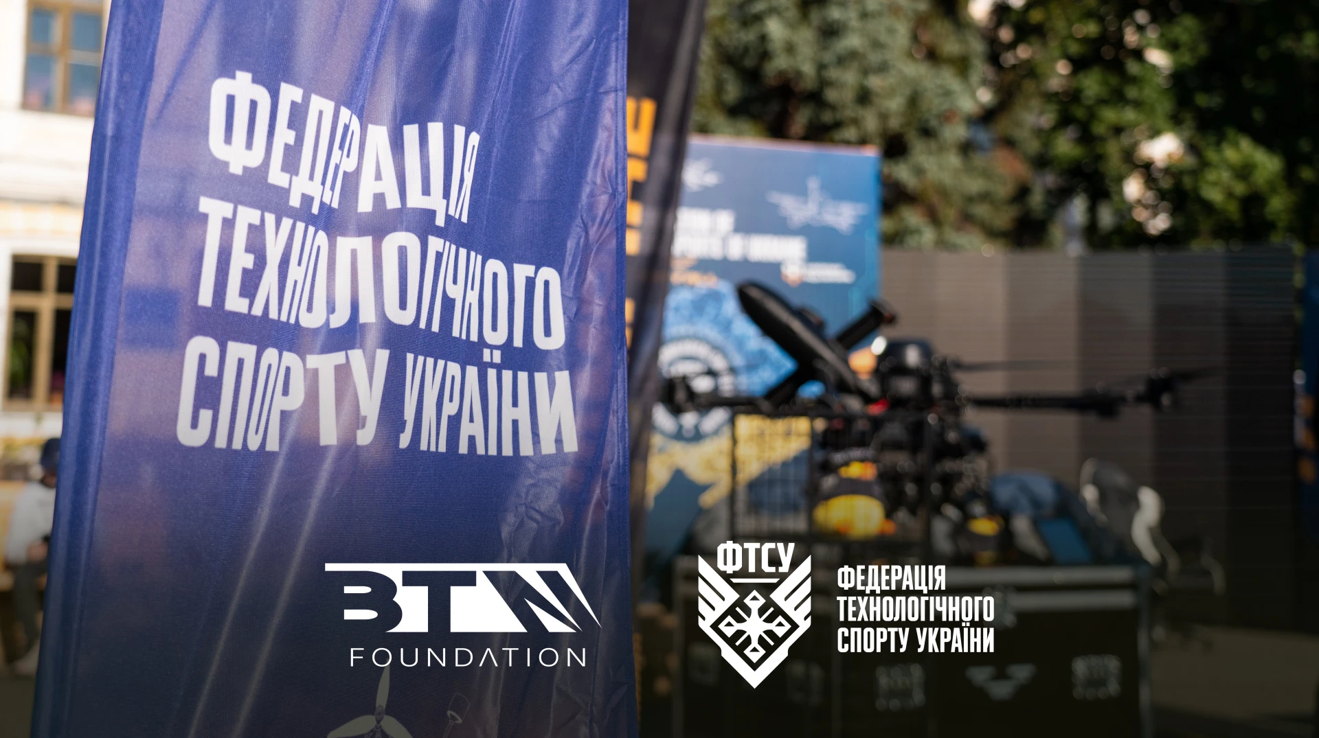 BTN Foundation підтримав Федерацію технологічного спорту України