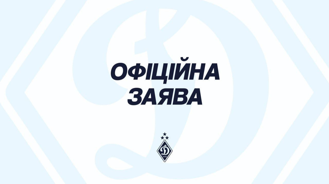 Динамо виступило із заявою щодо систематичних помилок суддів