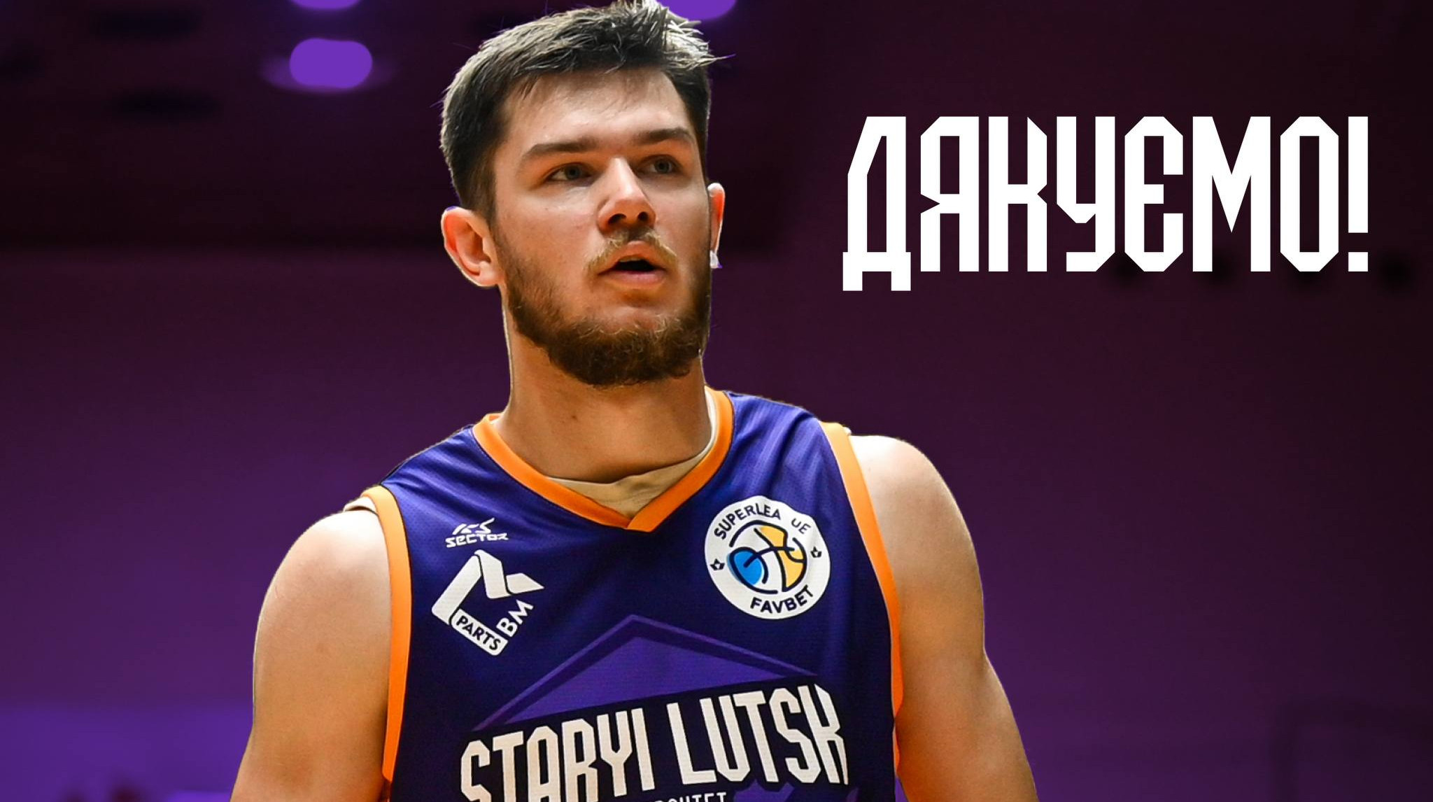 Старый Луцк разорвал контракт с защитником