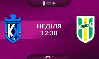 Кремінь - Полісся - онлайн-трансляція LIVE - Перша ліга