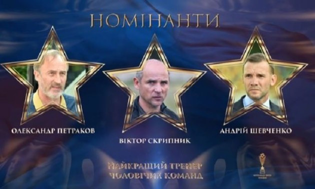 Названо претендентів на звання найкращого тренера року в Україні