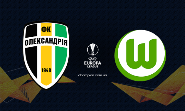 Олександрія - Вольфсбург: онлайн-трансляція матчу 5 туру Ліги Європи. LIVE