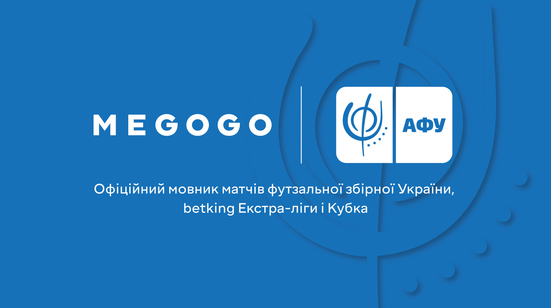 MEGOGO стал официальным вещателем матчей сборной Украины, Экстра-лиги и Кубка Украины