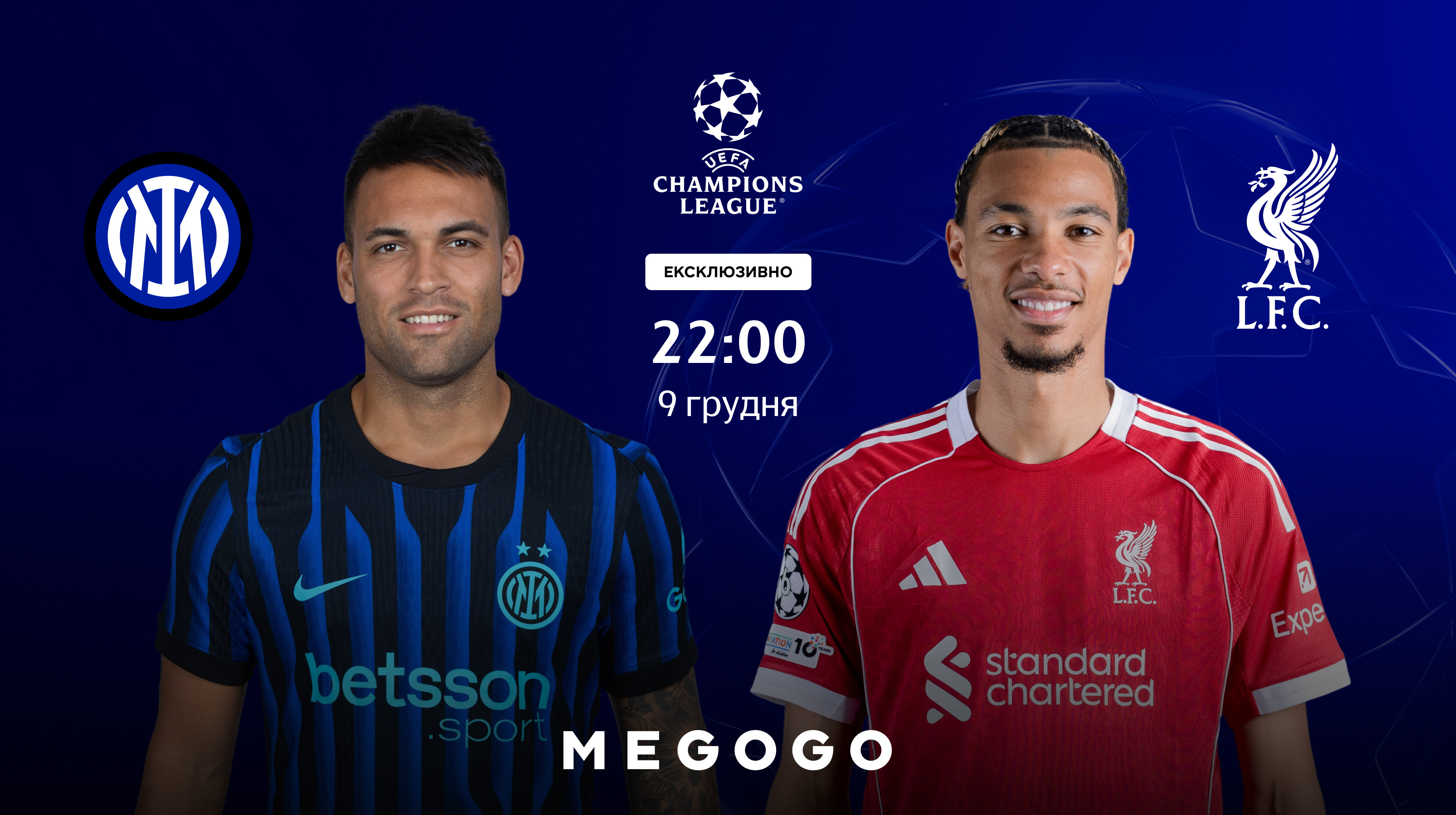 Відомо, хто прокоментує матчі Інтер – Ліверпуль і Реал – Манчестер Сіті