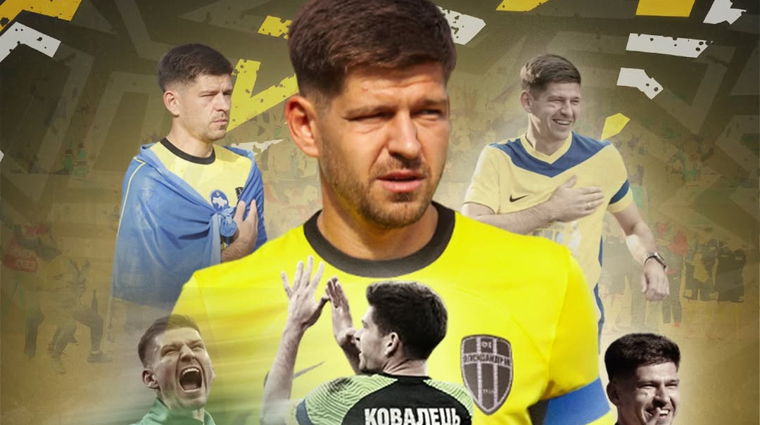 Олександрія офіційно попрощалась із багаторічним капітаном