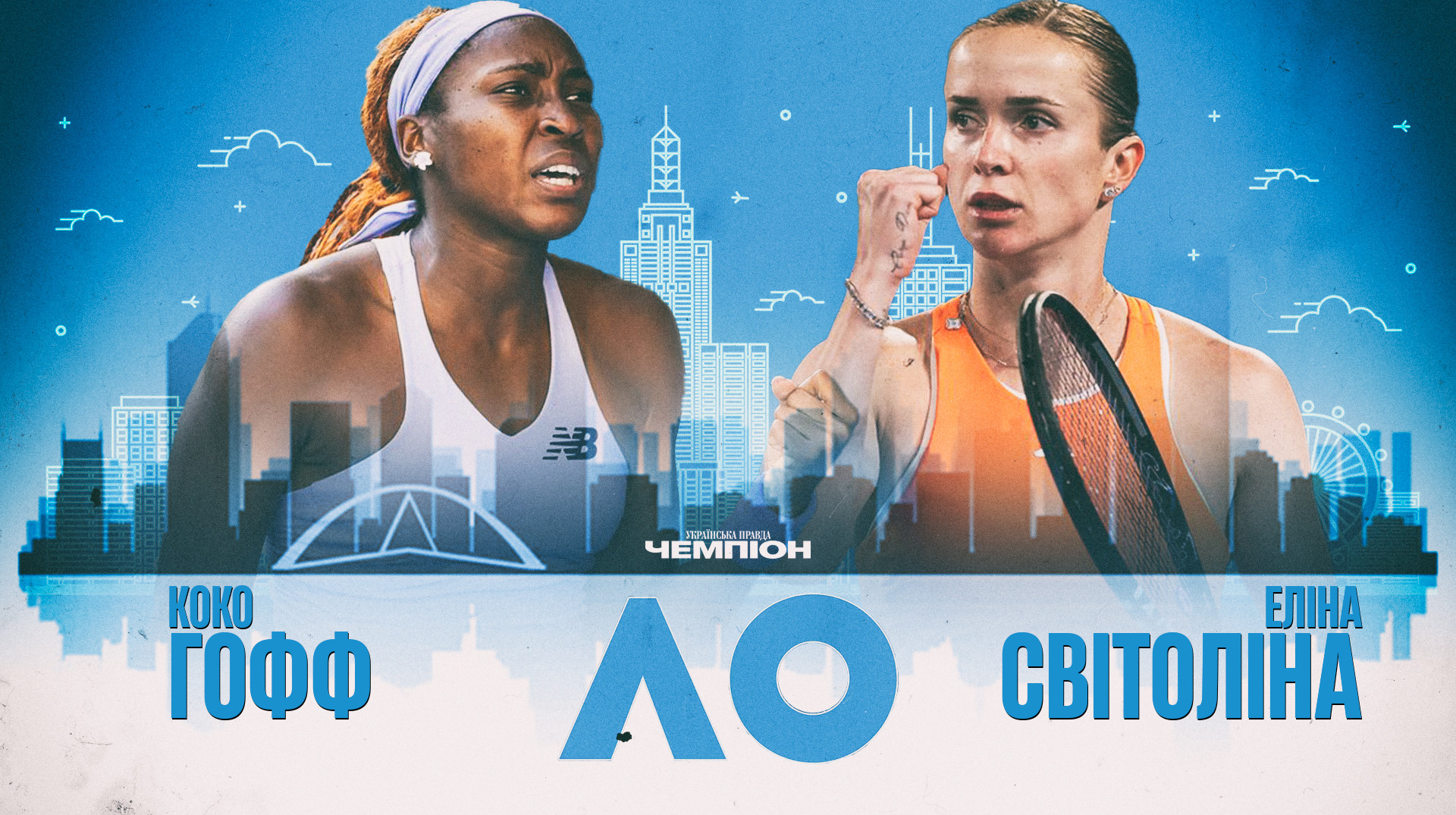 Світоліна – Гофф: досвід проти молодості. Анонс чвертьфіналу Australian Open