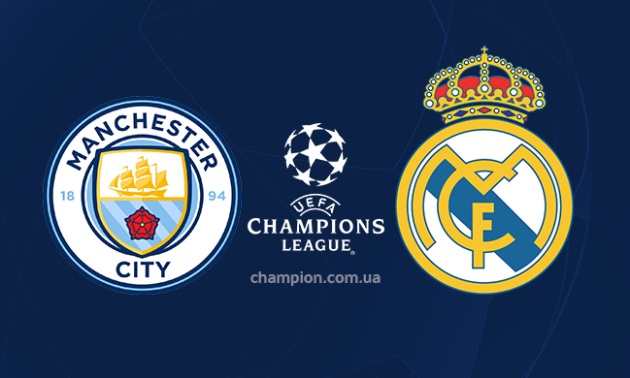 Манчестер Сіті - Реал Мадрид: онлайн-трансляція матчу Ліги чемпіонів. LIVE