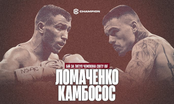 Ломаченко — Камбосос: усе про бій за титул чемпіона світу IBF