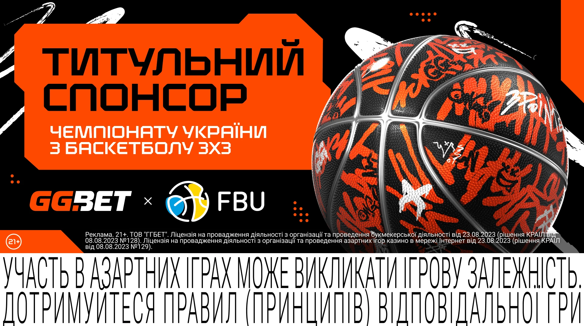 GGBET – титульний спонсор чемпіонату України з баскетболу 3х3