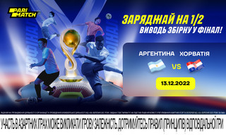 ЧС-2022. Аргентина – Хорватія. Чи зупинить Мессі Модріча на шляху до фіналу