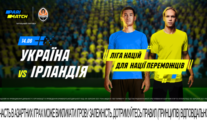 Україна – Ірландія. Останній матч червневого марафону збірної. Ліга націй – для нації переможців!