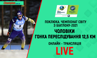 ЧС з біатлону в Поклюці. Чоловіки. Гонка переслідування: онлайн-трансляція. LIVE