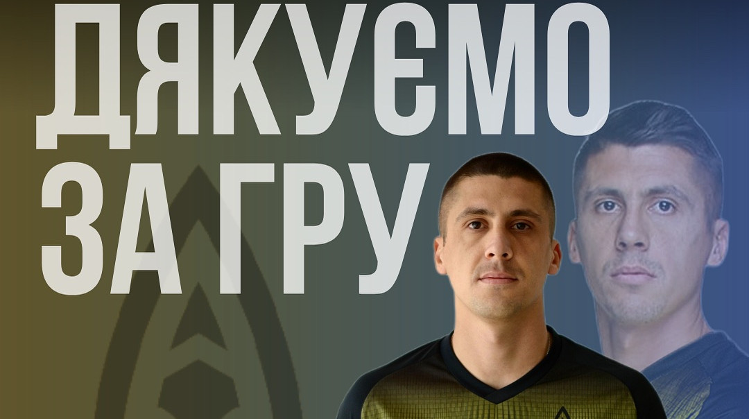 Двоє ексгравців збірної України залишили аматорський Авангард